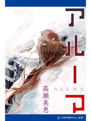 cover image of アルーマ: 本編